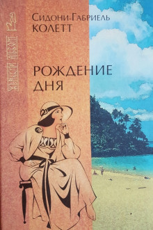 Постер книги Рождение дня