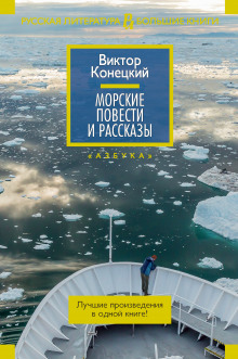 Постер книги Морские сны