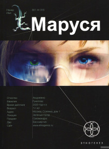 Постер книги Маруся