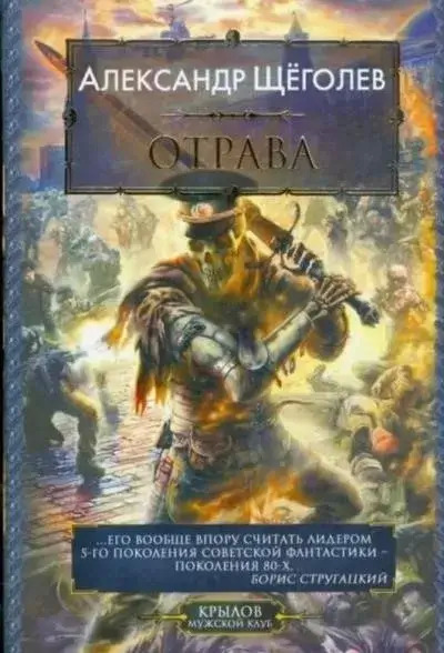 Постер книги Отрава (сборник)