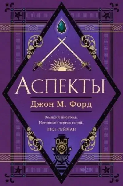 Постер книги Аспекты