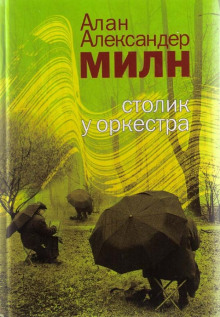 Постер книги Грёзы мистера Файндлейтера