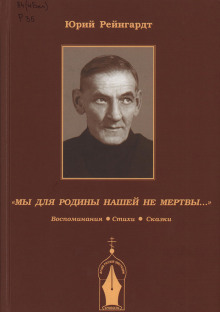 Постер книги Добровольческая армия. Рассказы-воспоминания