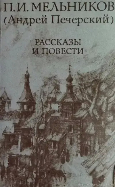 Постер книги Повести и рассказы