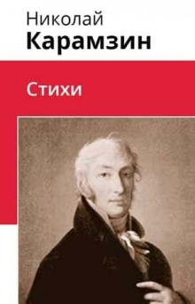 Постер книги Стихи