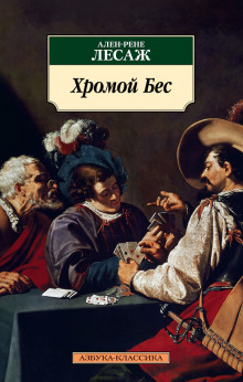 Постер книги Хромой бес