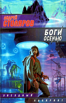 Постер книги Боги осенью