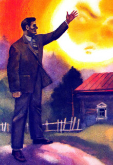 Постер книги Необычайное приключение, бывшее с Владимиром Маяковским летом на даче