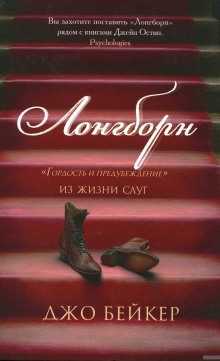 Постер книги Лонгборн