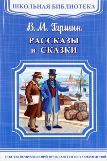 Постер книги Рассказы и сказки