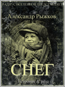 Постер книги Снег