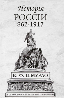 Постер книги История России