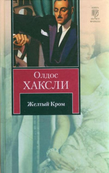 Постер книги Жёлтый Кром