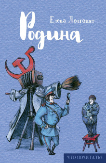 Постер книги Кровь. Машина. Иллюзион