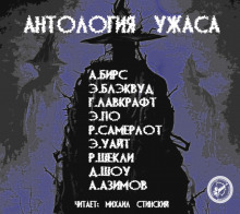 Постер книги Антология Ужаса