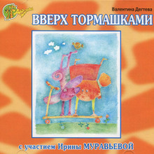 Постер книги Вверх тормашками