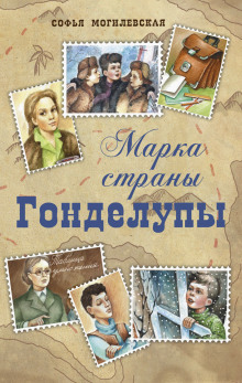 Постер книги Марка страны Гонделупы