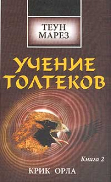 Постер книги Крик Орла