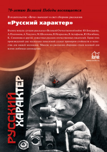 Постер книги Русский характер