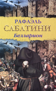 Постер книги Белларион