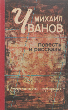 Постер книги Рассказы