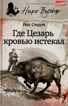 Постер книги Смерть Цезаря