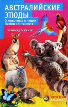 Постер книги Австралийские этюды