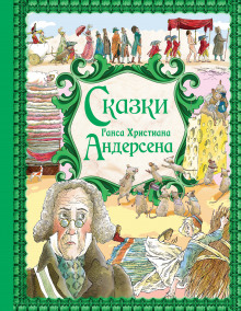 Постер книги Сказки