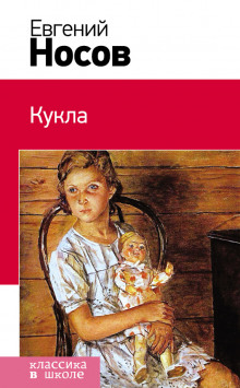 Постер книги Кукла