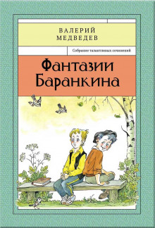 Постер книги Сверхприключения сверхкосмонавта