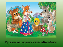 Постер книги Колобок