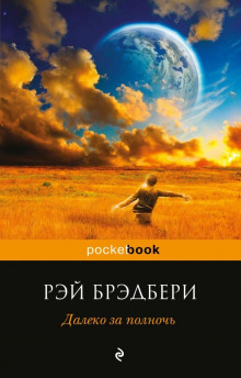 Постер книги Чудеса Джейми