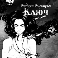 Постер книги Ключ