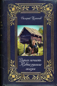 Постер книги Родная нечисть