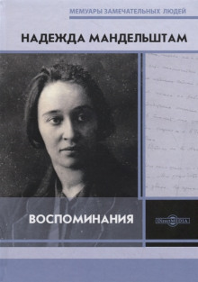 Постер книги Воспоминания