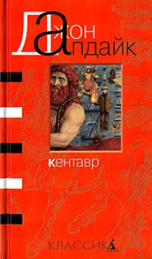 Постер книги Кентавр