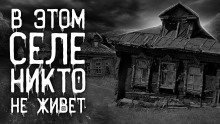 Постер книги Опустевшее село