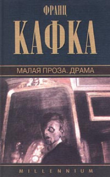 Постер книги Малая проза