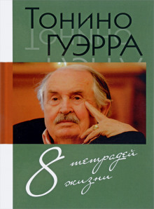 Постер книги Стихи и максимы. Избранное.