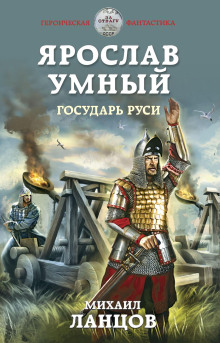 Постер книги Государь Руси