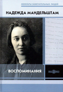 Постер книги Вторая книга. Воспоминания