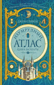 Постер книги Книга расплаты