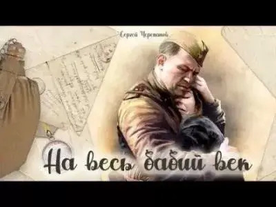 Постер книги На весь бабий век