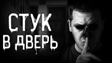 Постер книги Стук в дверь