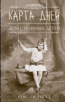 Постер книги Карта дней