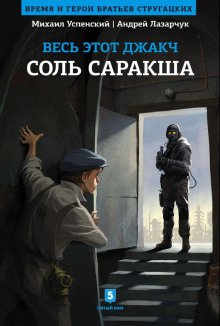 Постер книги Соль Саракша