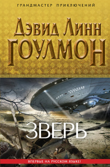 Постер книги Зверь