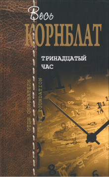 Постер книги Чёрный чемоданчик