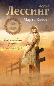 Постер книги Марта Квест