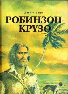 Постер книги Робинзон